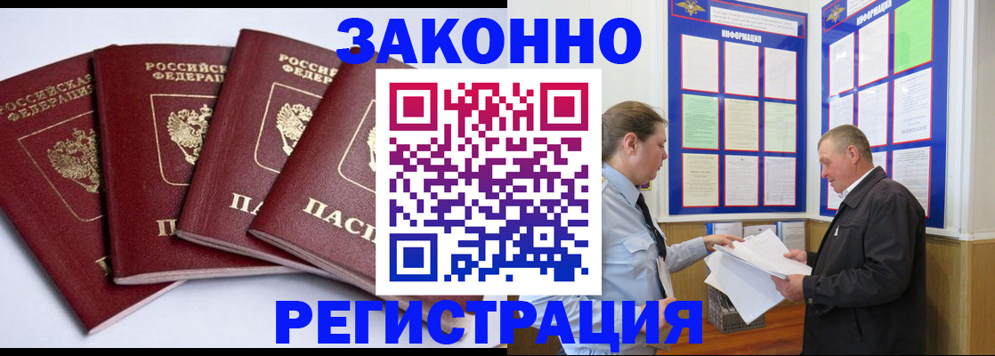 прописка для военкомата в Радужном
